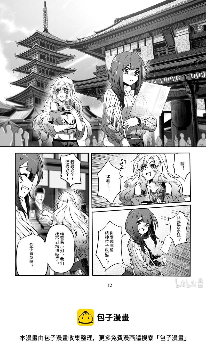 《先祖效应》054 第五十四话 第13页