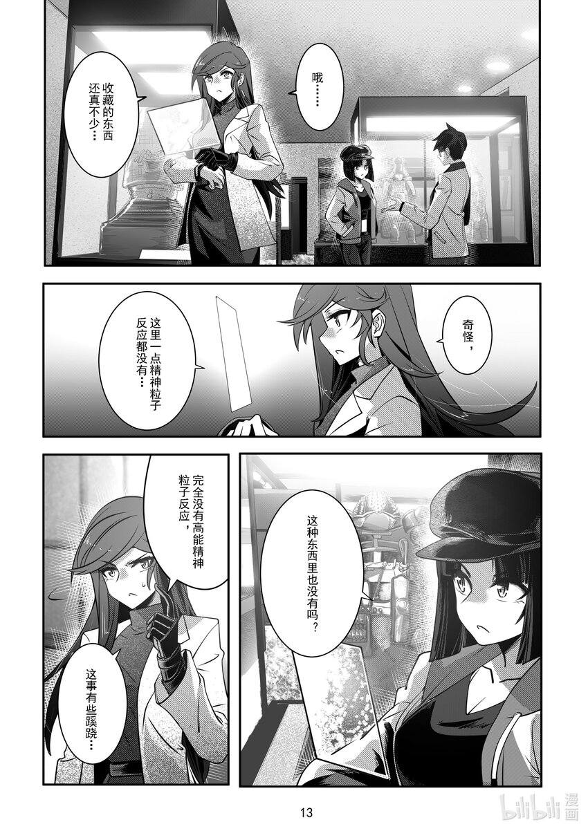 《先祖效应》054 第五十四话 第14页