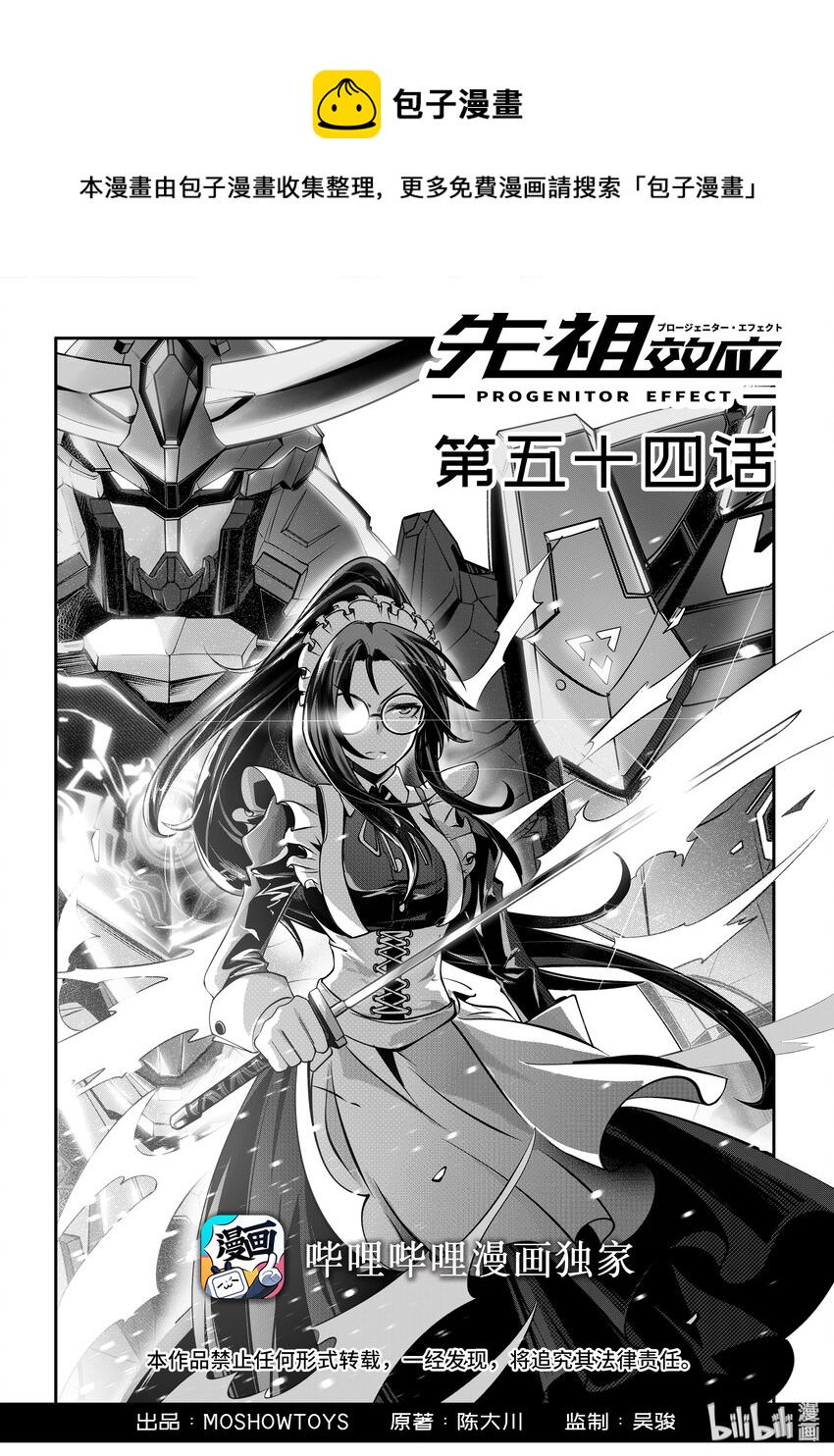 《先祖效应》054 第五十四话 第1页