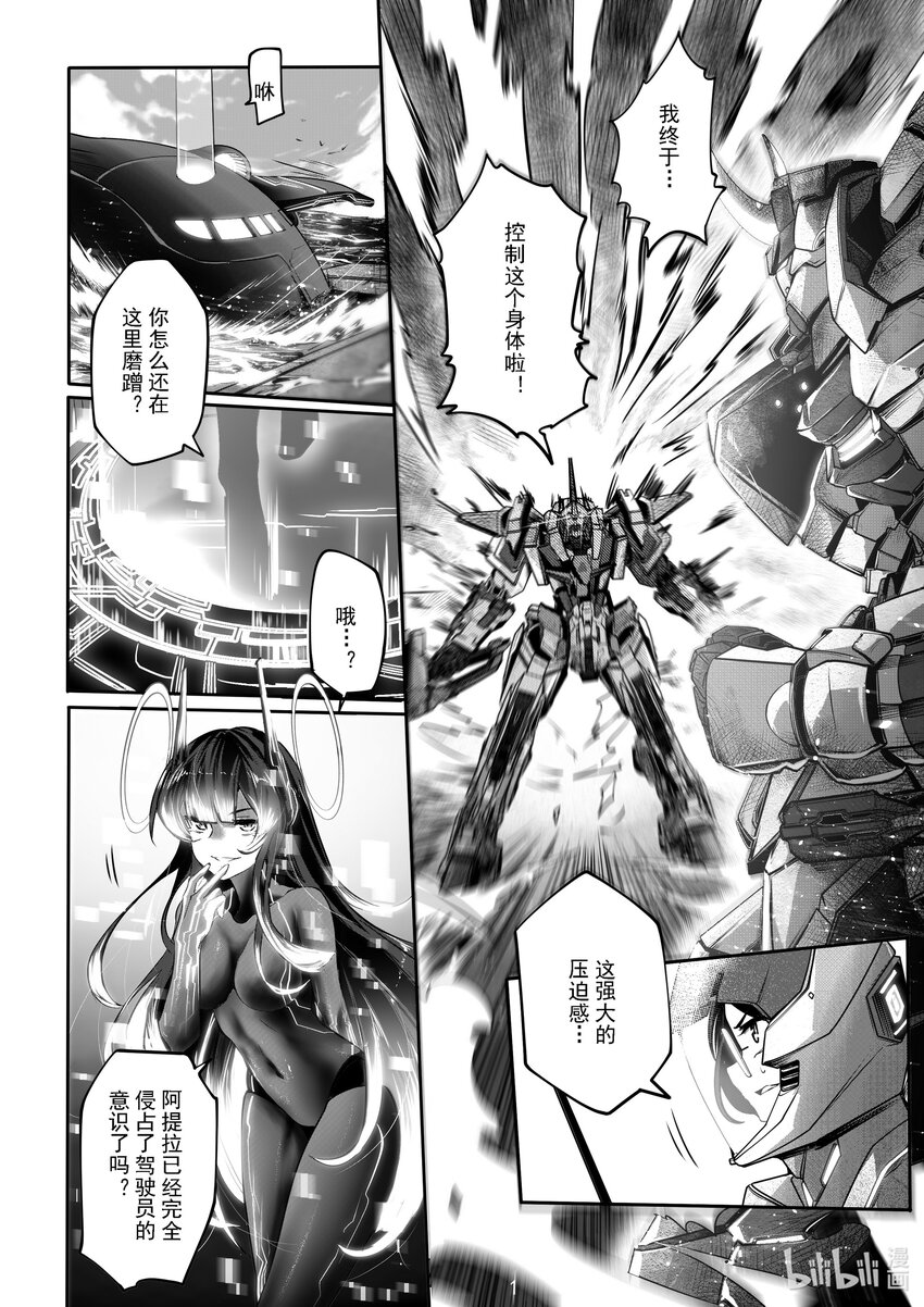 《先祖效应》054 第五十四话 第2页