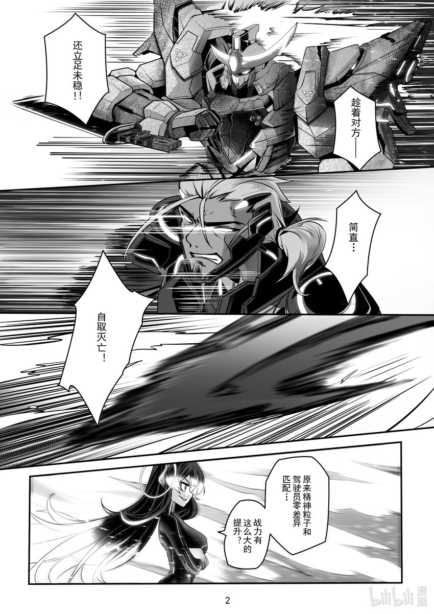 《先祖效应》054 第五十四话 第3页