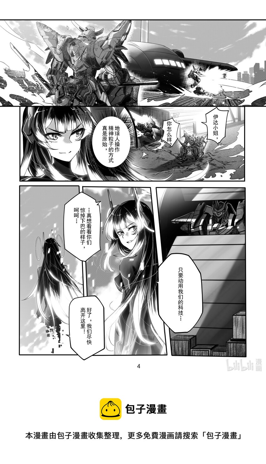 《先祖效应》054 第五十四话 第5页