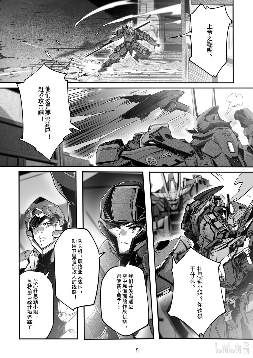 《先祖效应》054 第五十四话 第6页