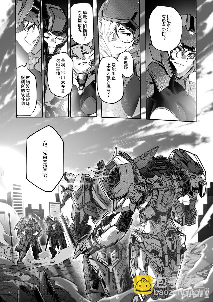 《先祖效应》054 第五十四话 第7页