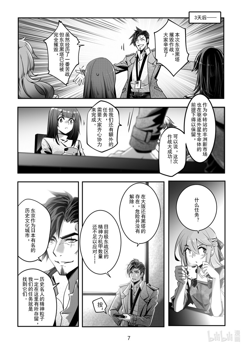 《先祖效应》054 第五十四话 第8页