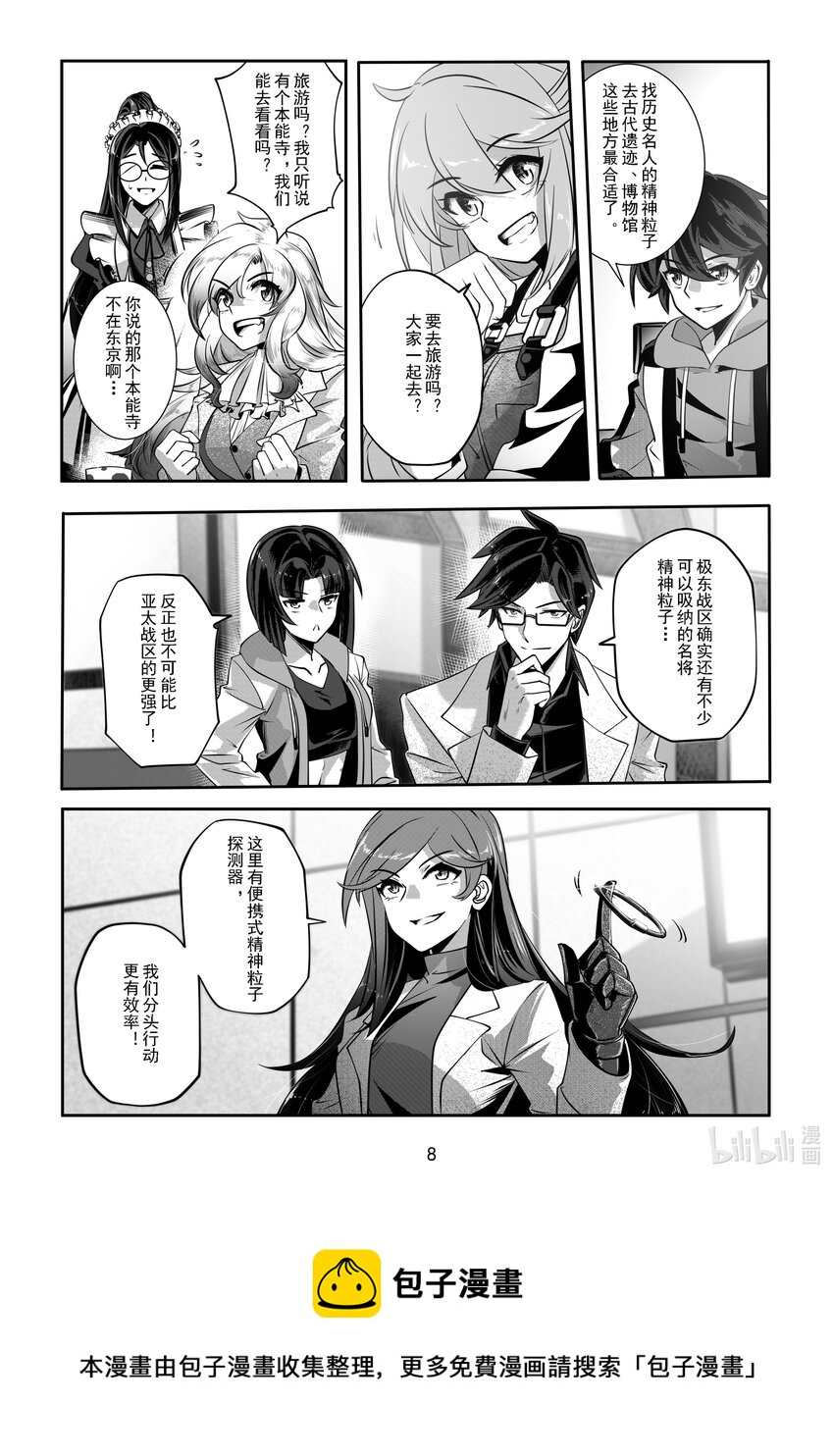 《先祖效应》054 第五十四话 第9页