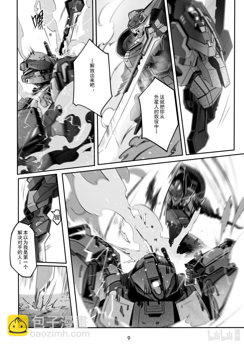 《先祖效应》052 第五十二话 第10页
