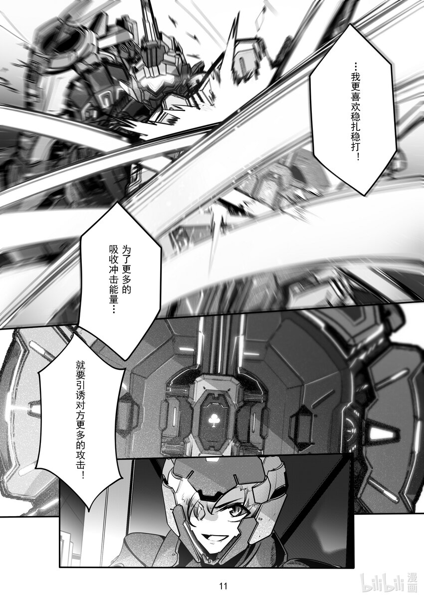 《先祖效应》052 第五十二话 第12页