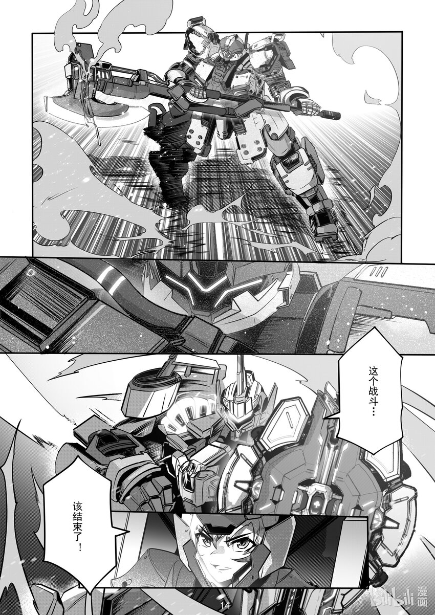 《先祖效应》052 第五十二话 第15页