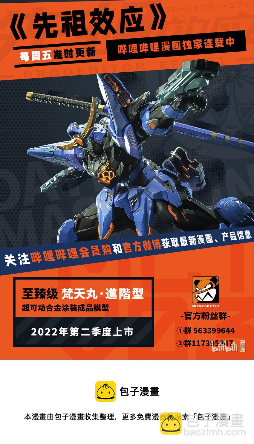 《先祖效应》052 第五十二话 第16页