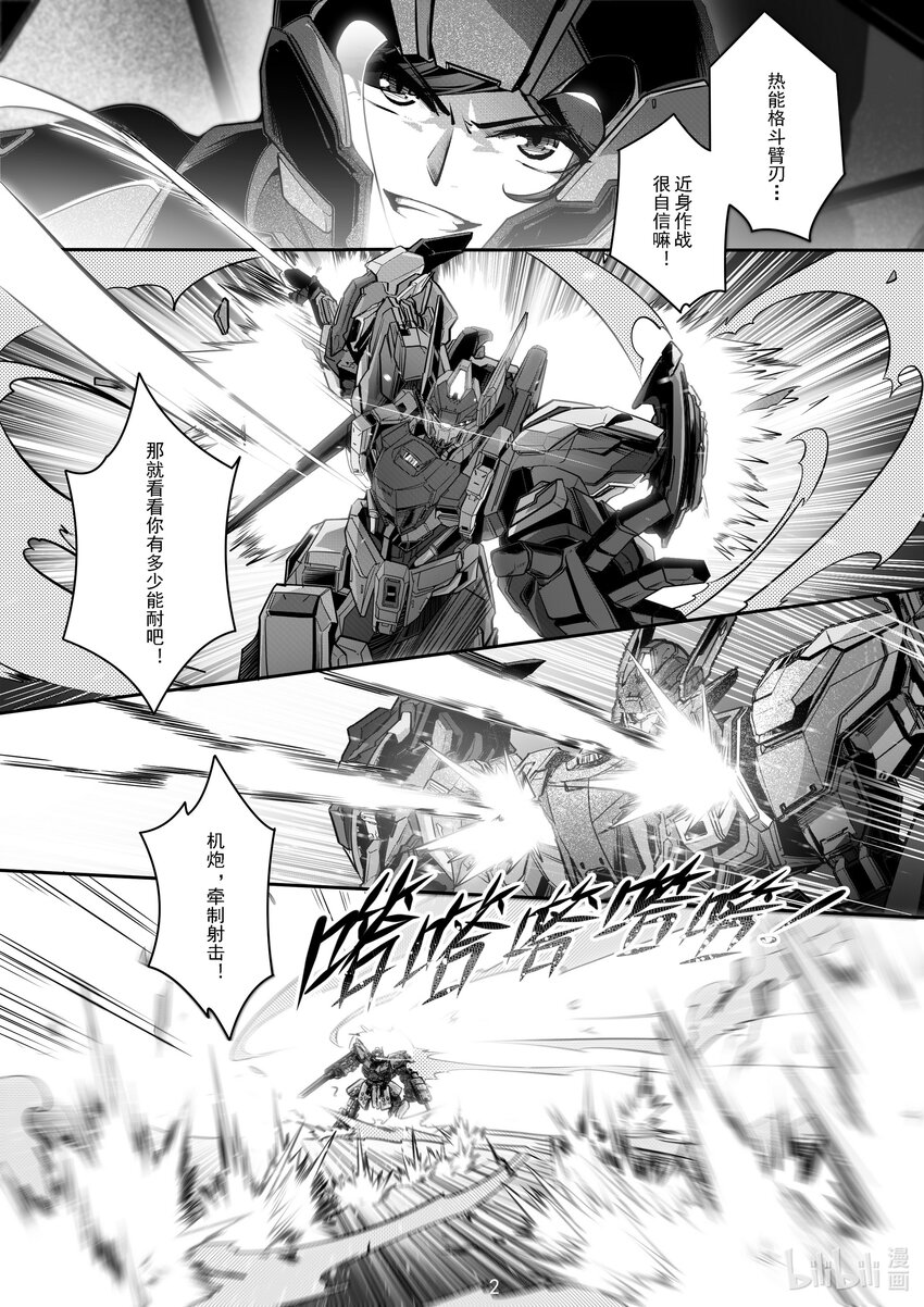 《先祖效应》052 第五十二话 第3页