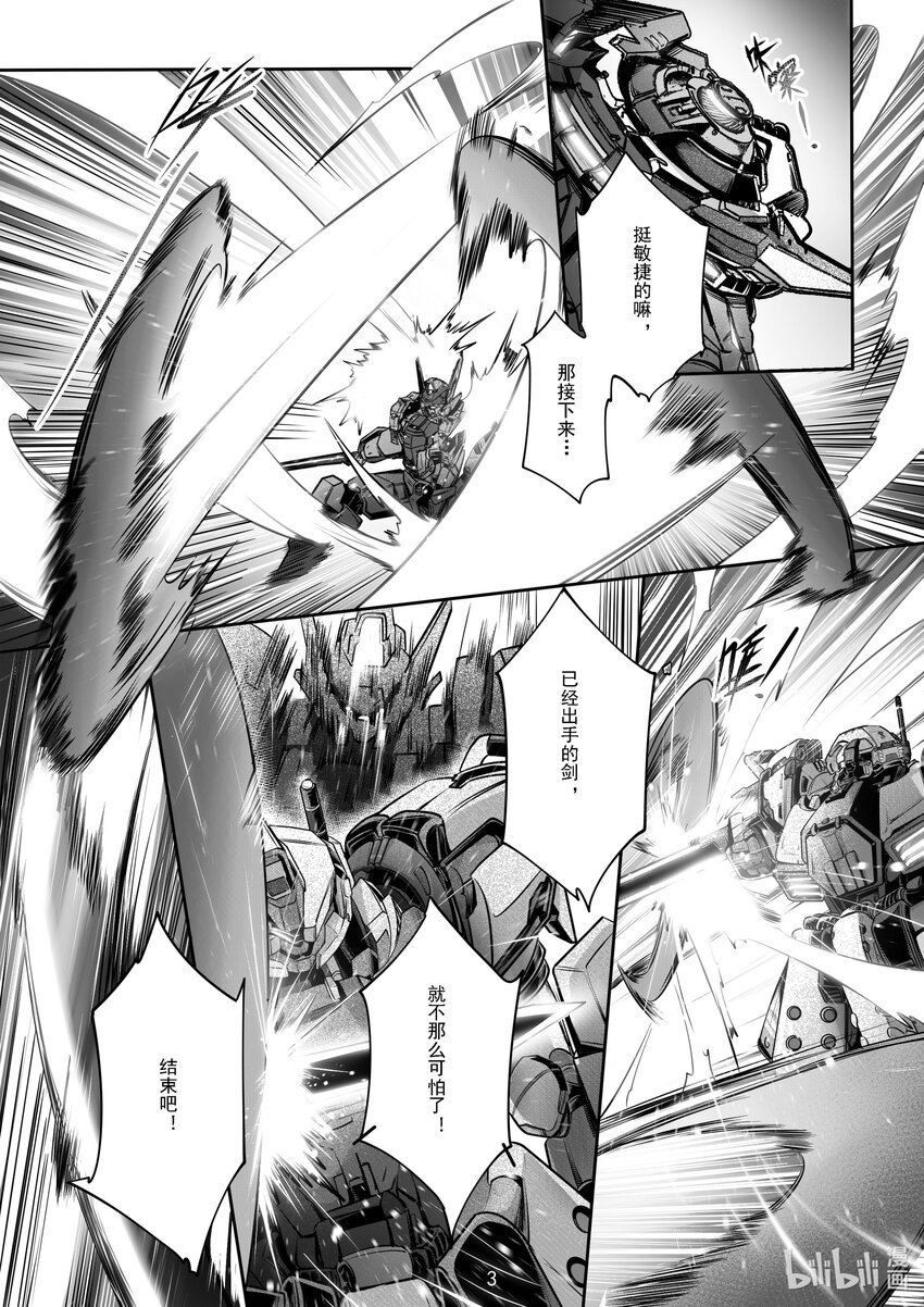《先祖效应》052 第五十二话 第4页