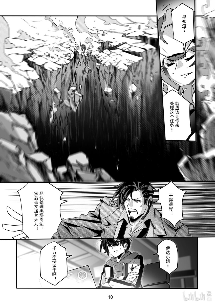 《先祖效应》053 第五十三话 第11页