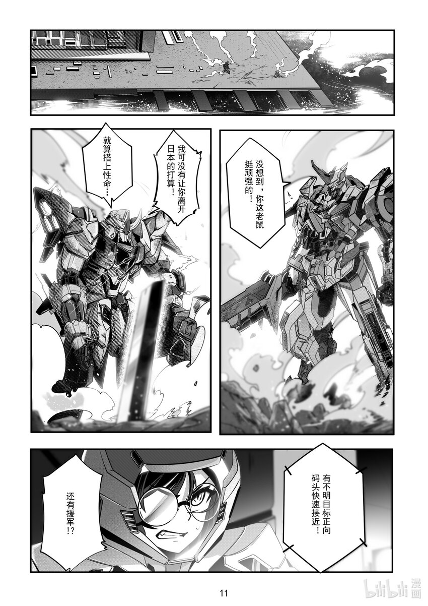 《先祖效应》053 第五十三话 第12页