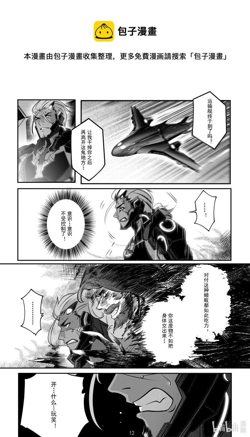 《先祖效应》053 第五十三话 第13页