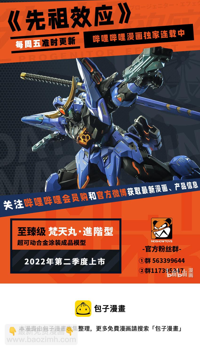 《先祖效应》053 第五十三话 第17页