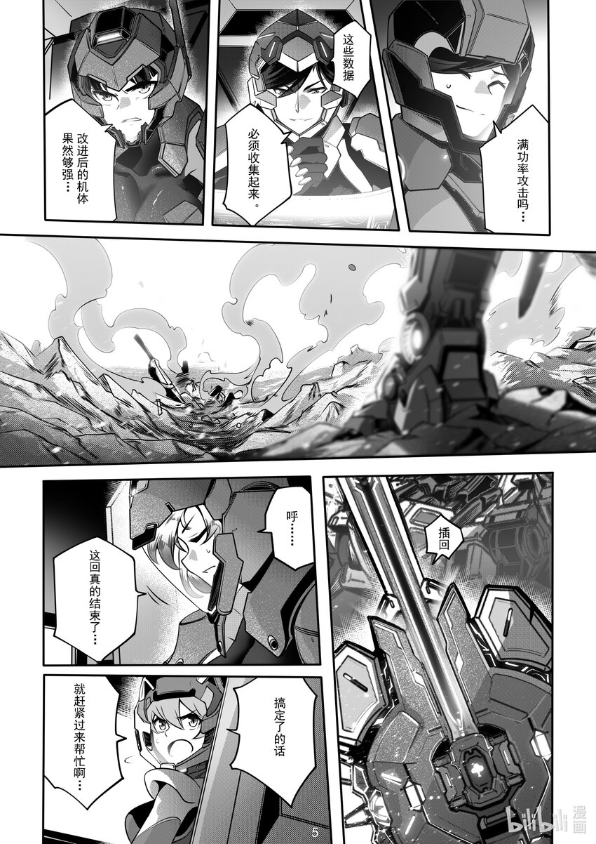 《先祖效应》053 第五十三话 第6页