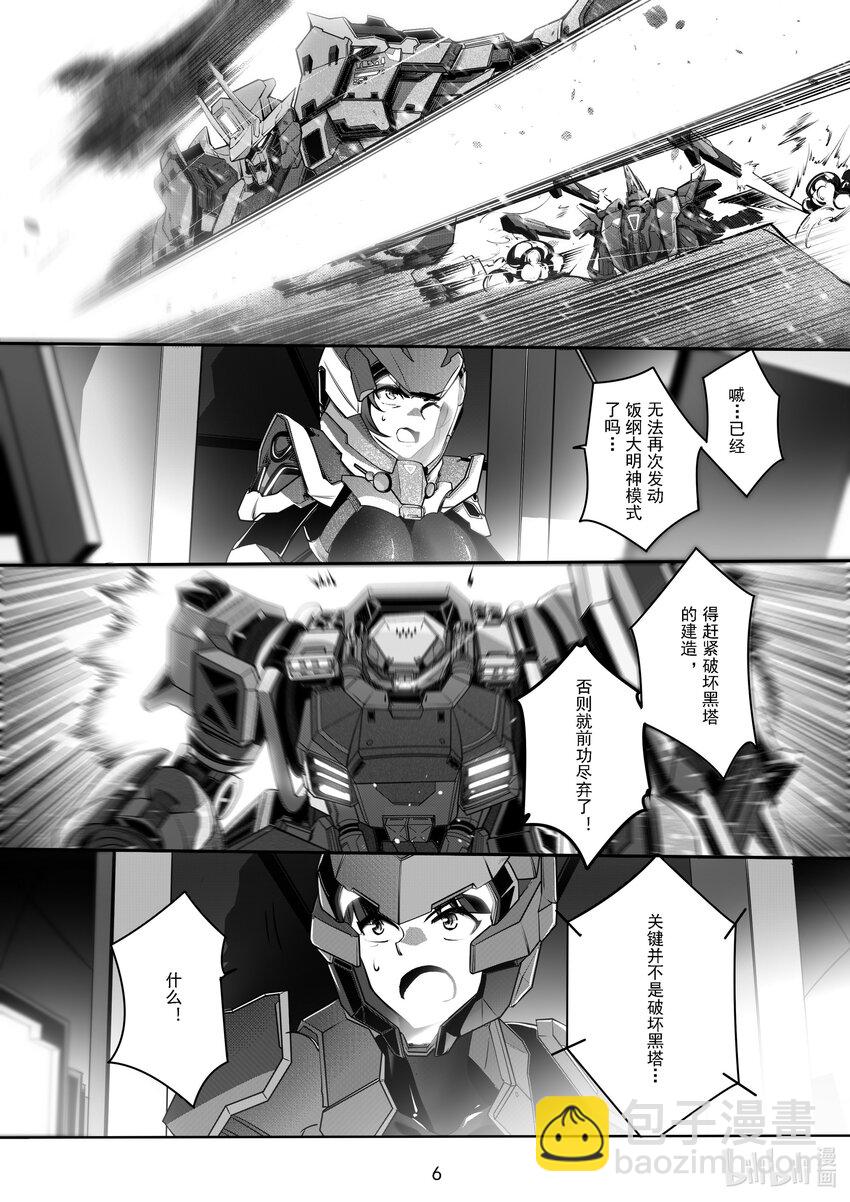 《先祖效应》053 第五十三话 第7页