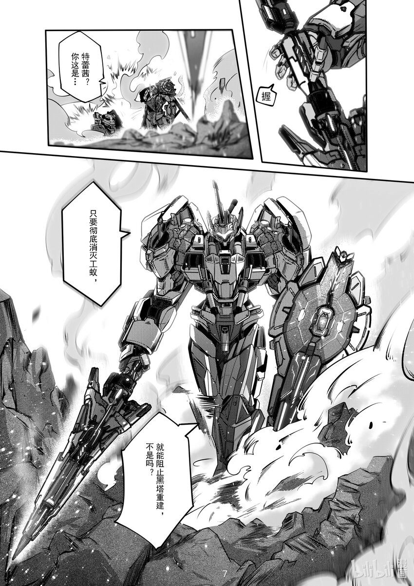 《先祖效应》053 第五十三话 第8页