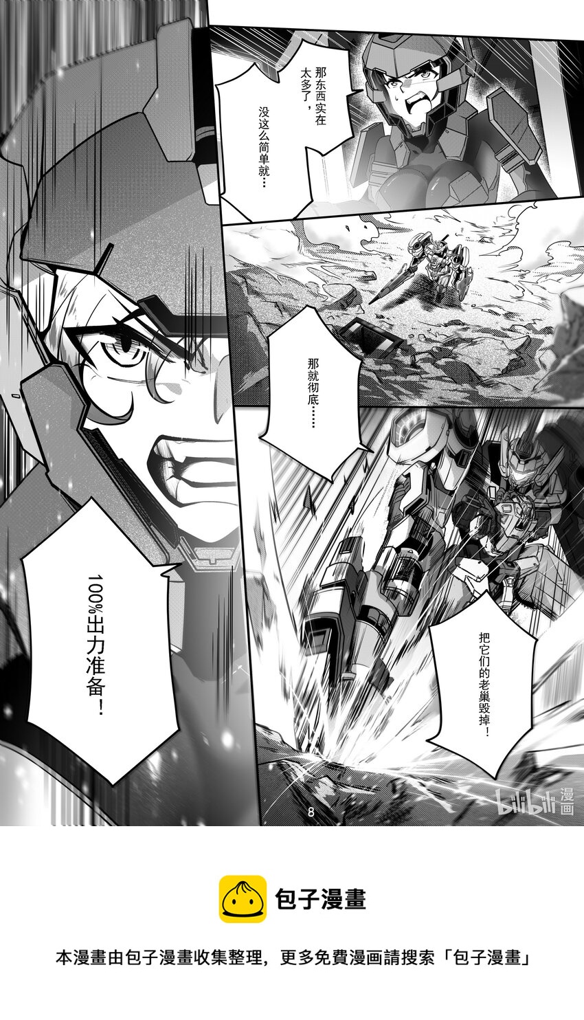 《先祖效应》053 第五十三话 第9页
