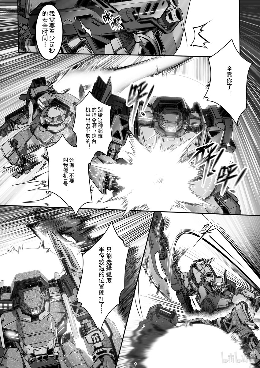 《先祖效应》051 第五十一话 第10页