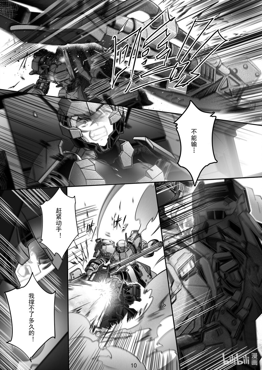 《先祖效应》051 第五十一话 第11页