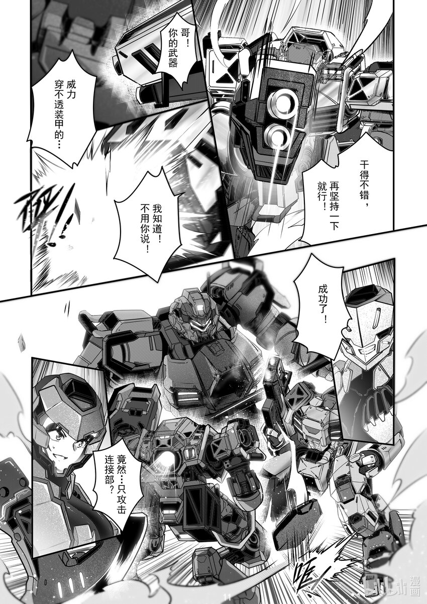 《先祖效应》051 第五十一话 第12页