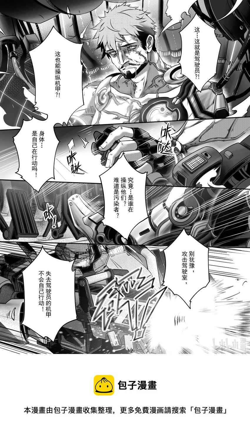 《先祖效应》051 第五十一话 第13页