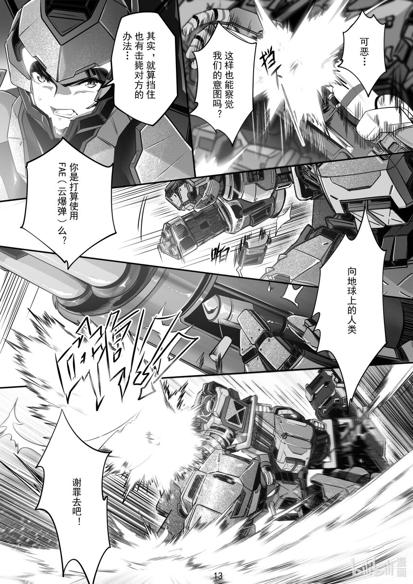 《先祖效应》051 第五十一话 第14页