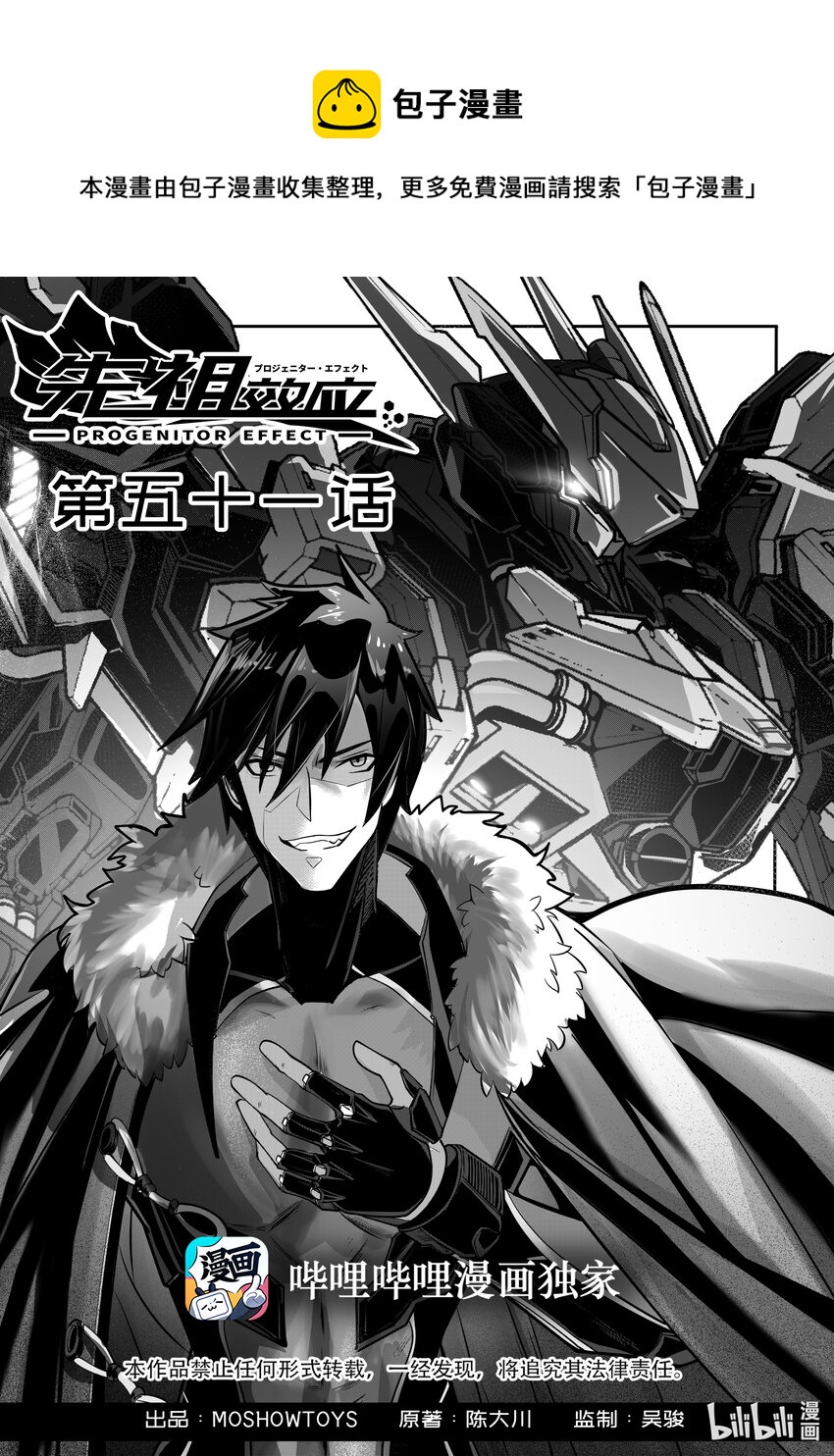 《先祖效应》051 第五十一话 第1页