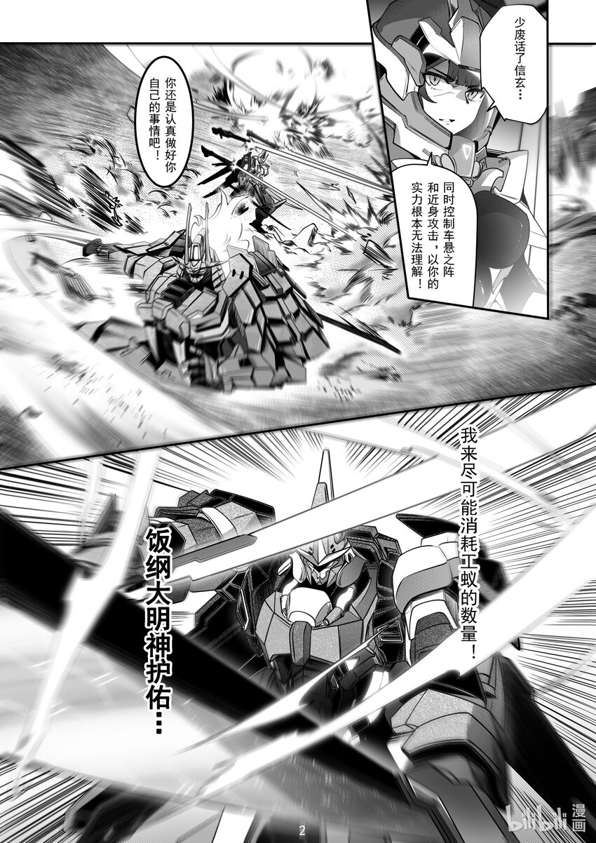 《先祖效应》051 第五十一话 第3页