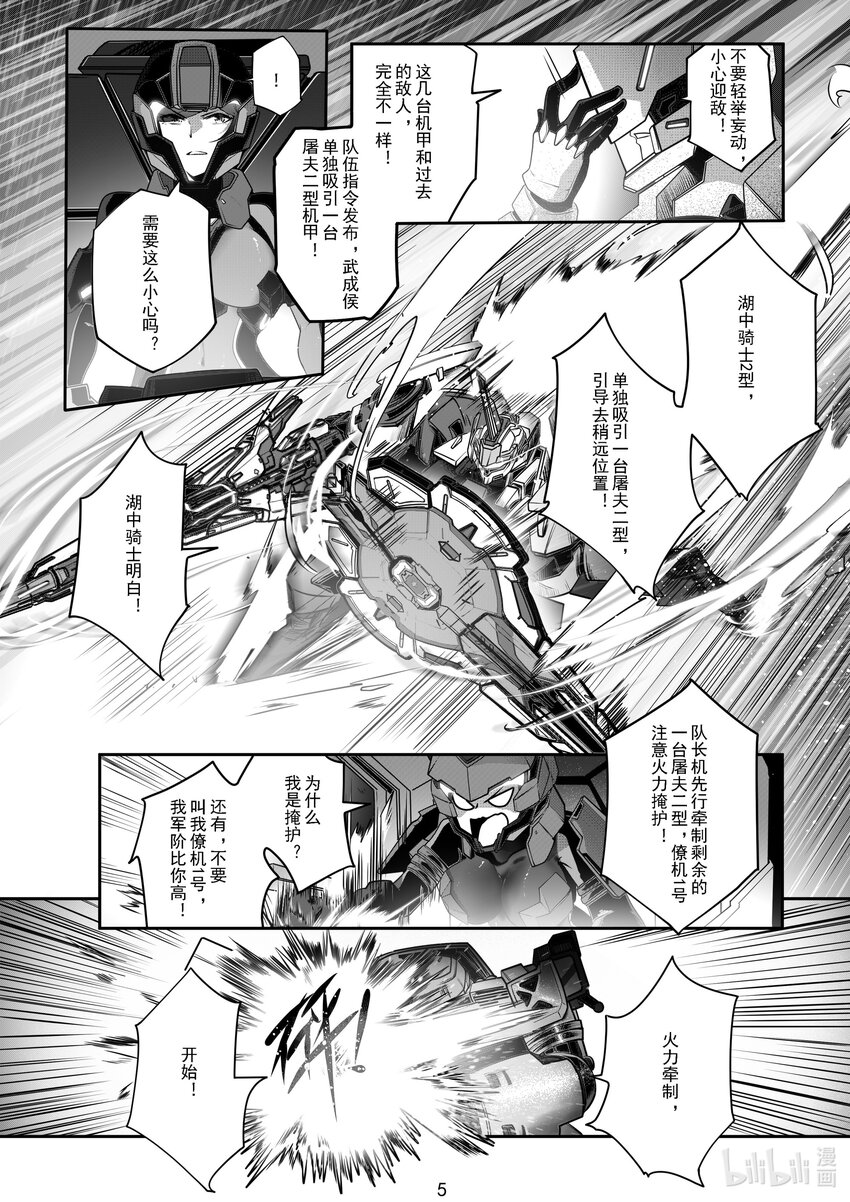 《先祖效应》051 第五十一话 第6页