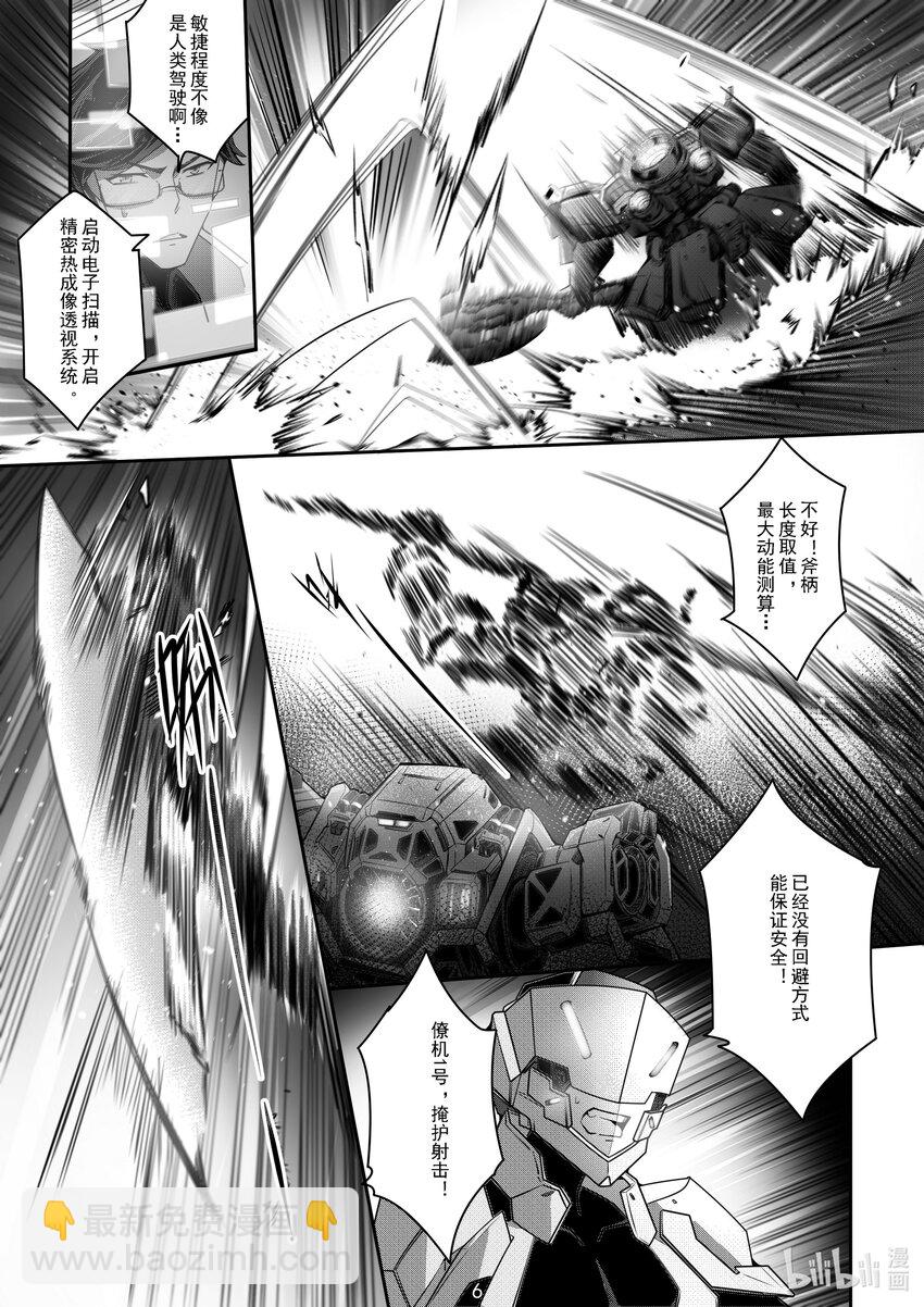 《先祖效应》051 第五十一话 第7页