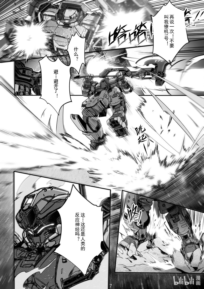《先祖效应》051 第五十一话 第8页