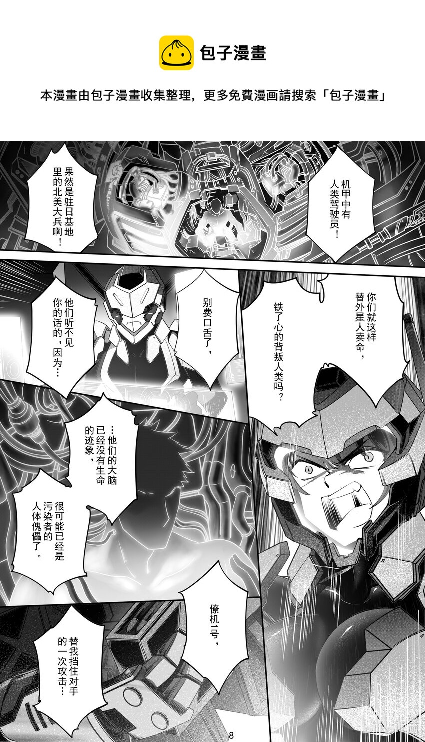 《先祖效应》051 第五十一话 第9页