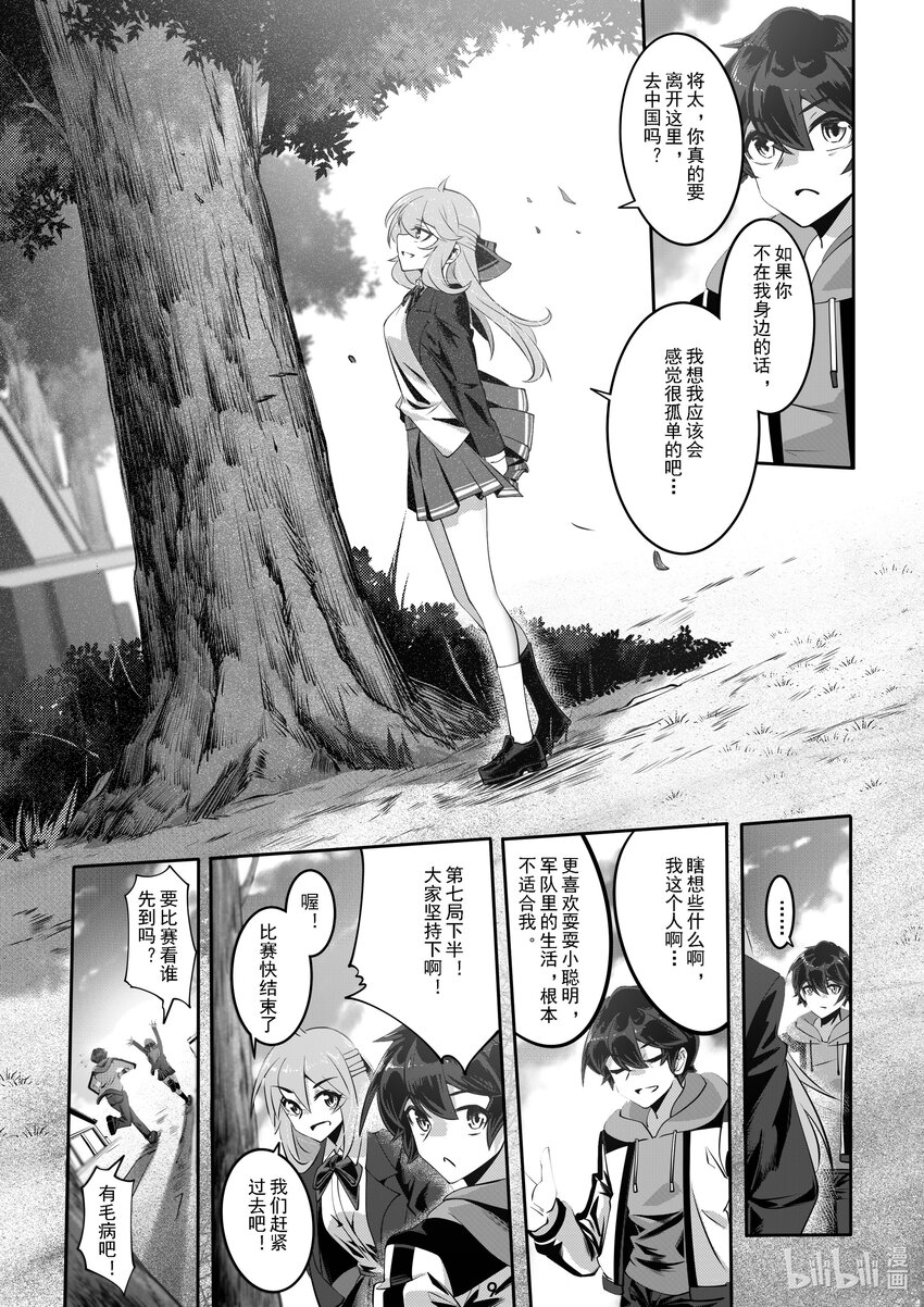 《先祖效应》056 第五十六话 第10页