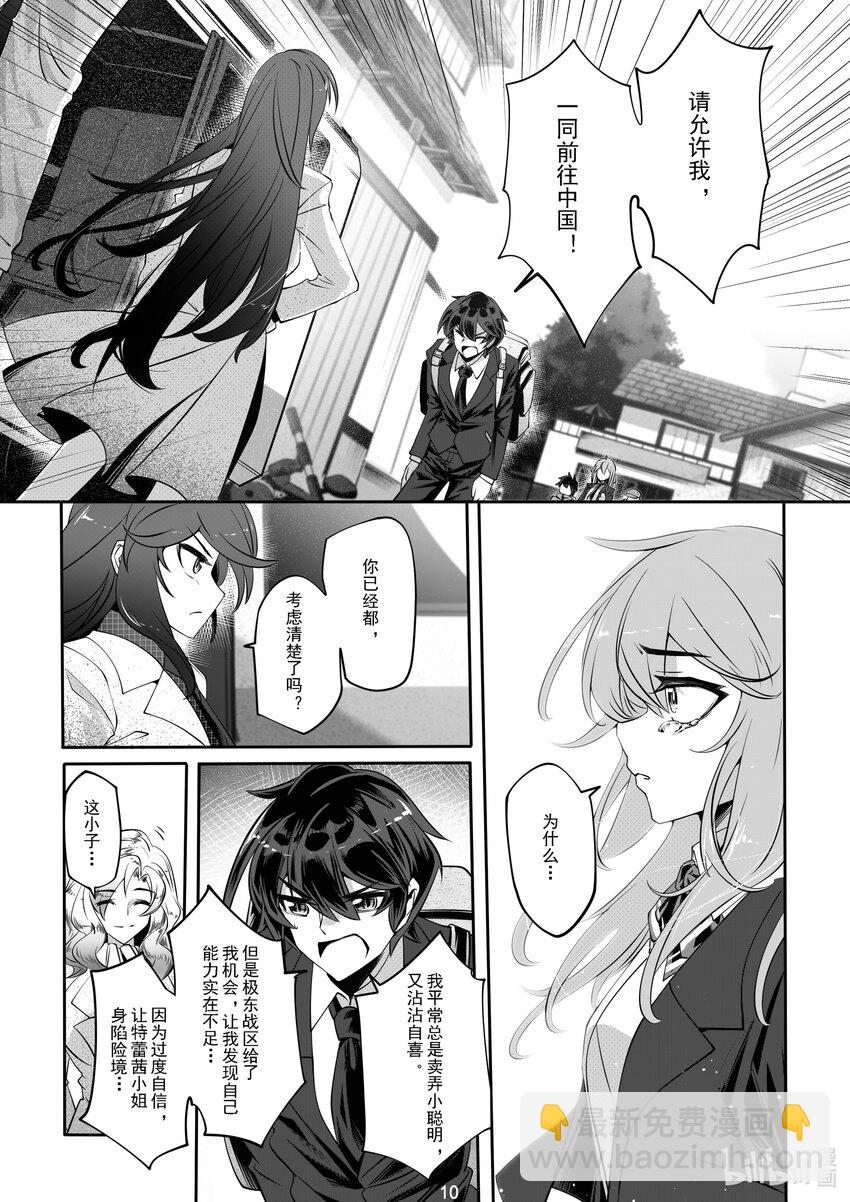 《先祖效应》056 第五十六话 第11页