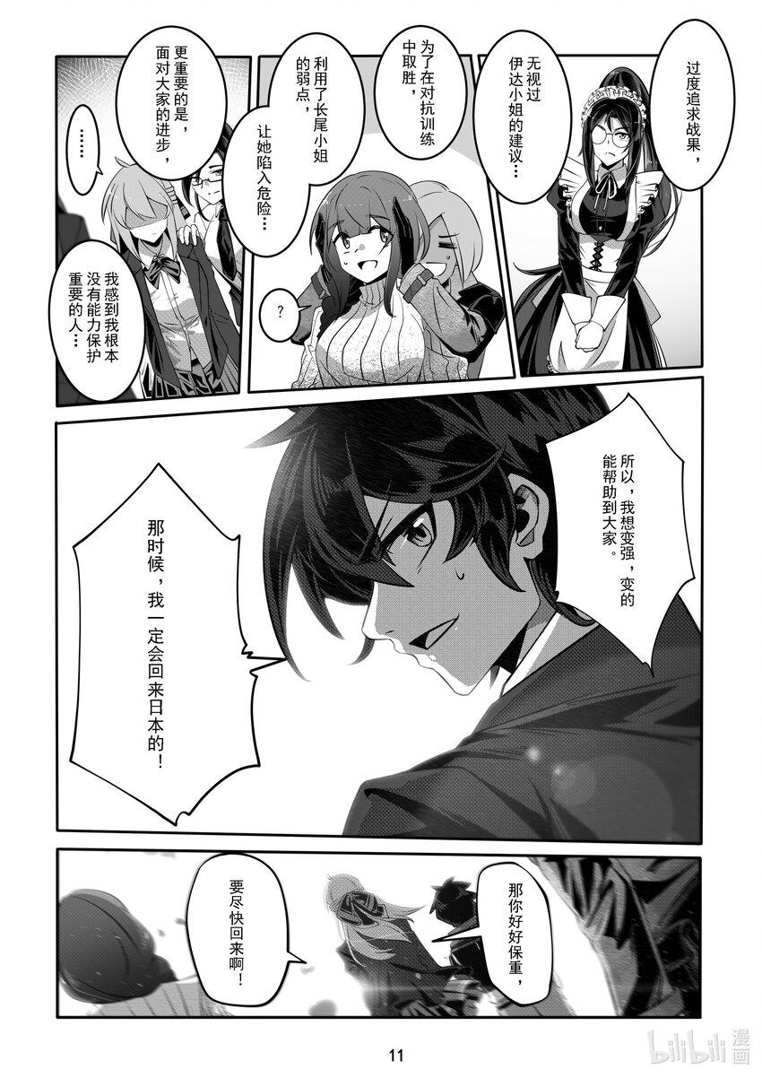 《先祖效应》056 第五十六话 第12页