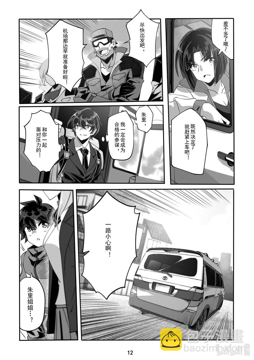 《先祖效应》056 第五十六话 第13页