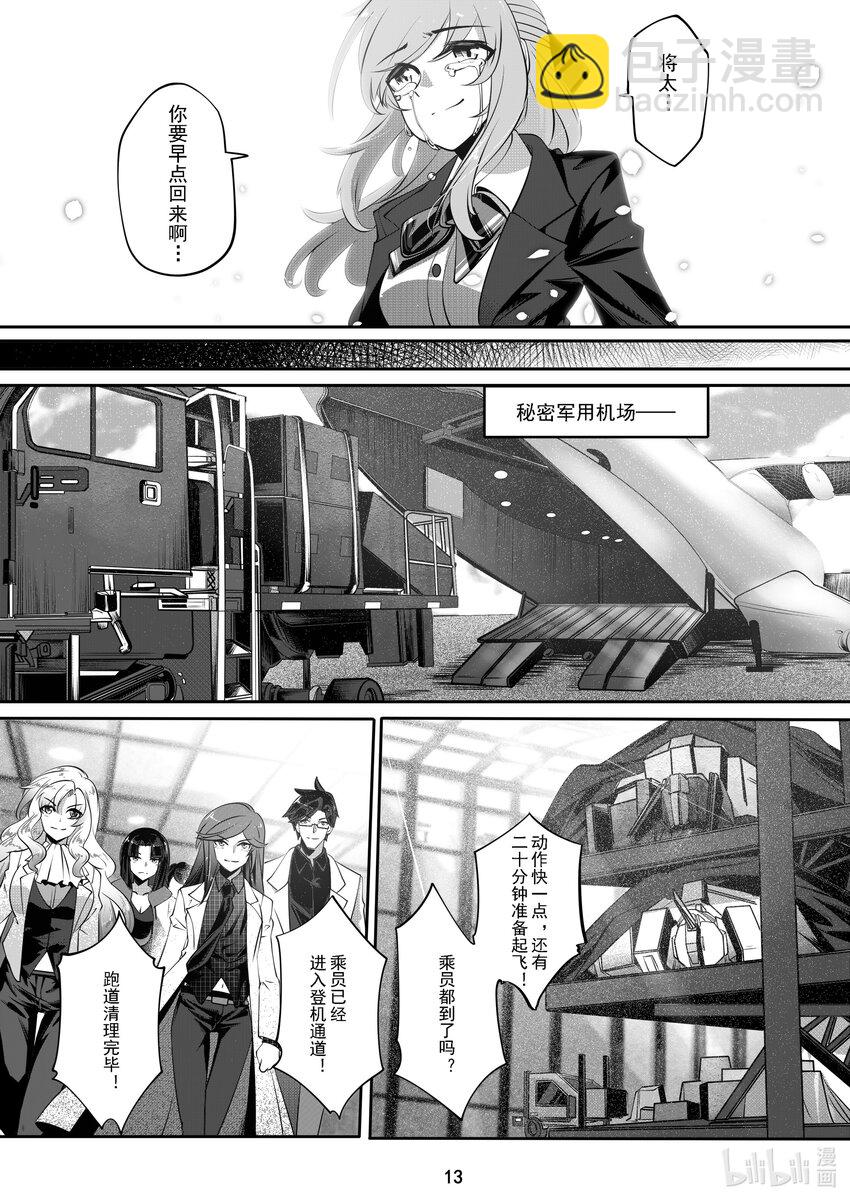 《先祖效应》056 第五十六话 第14页