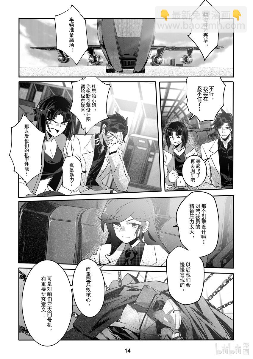 《先祖效应》056 第五十六话 第15页