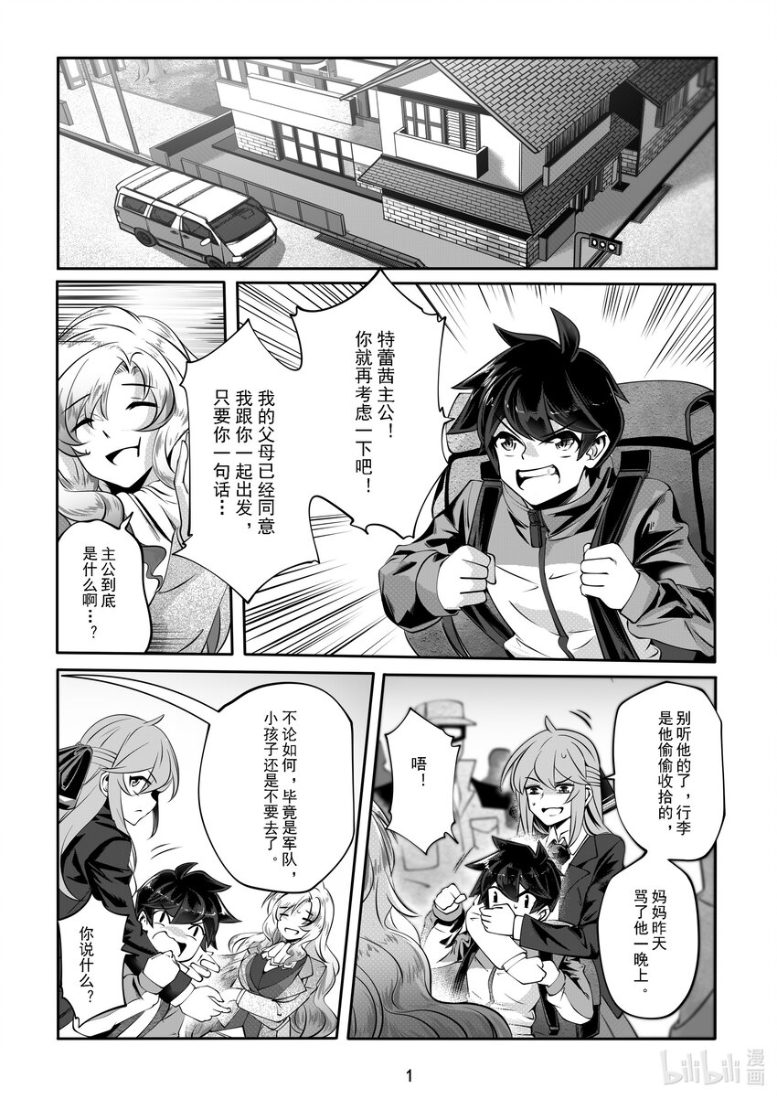 《先祖效应》056 第五十六话 第2页