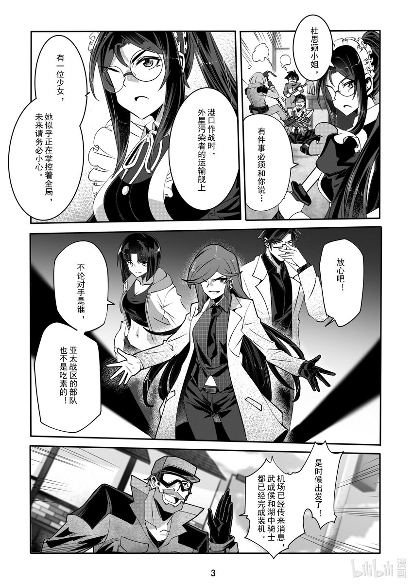 《先祖效应》056 第五十六话 第4页