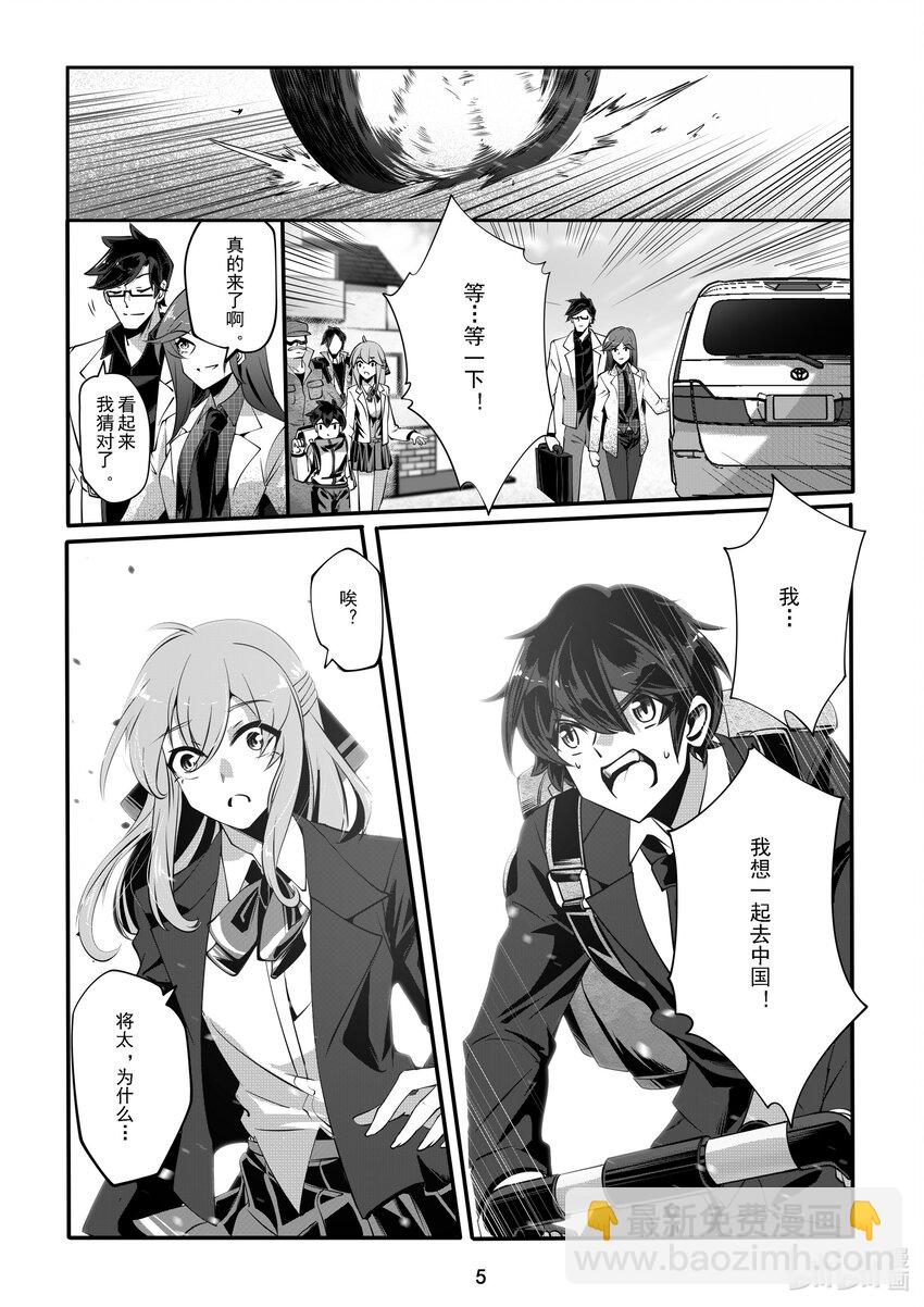 《先祖效应》056 第五十六话 第6页