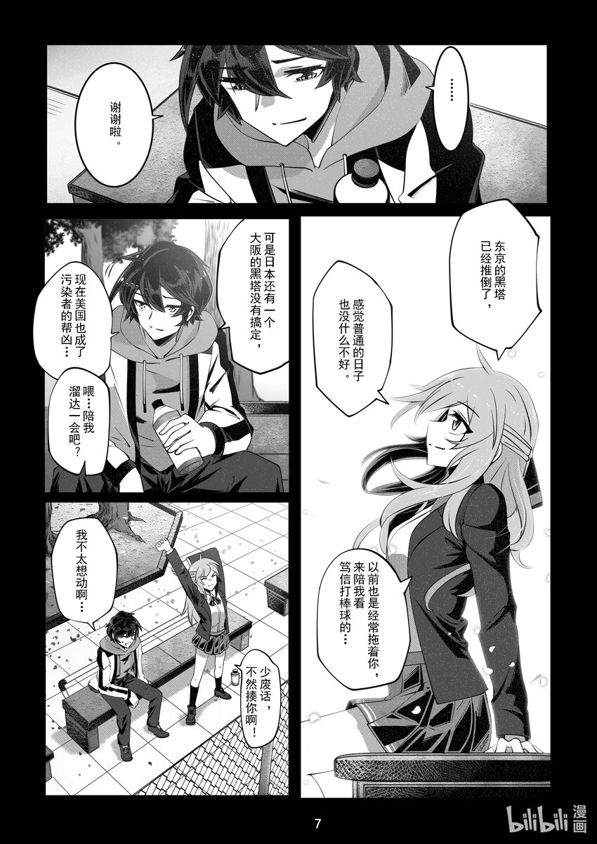 《先祖效应》056 第五十六话 第8页