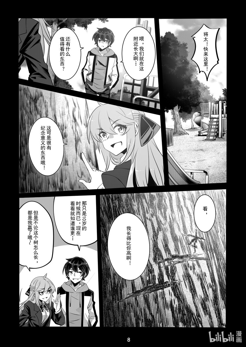 《先祖效应》056 第五十六话 第9页