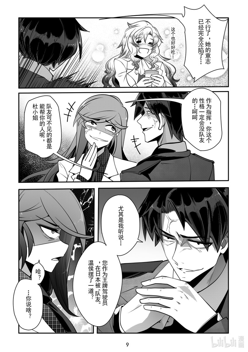 《先祖效应》058 第五十八话 第10页