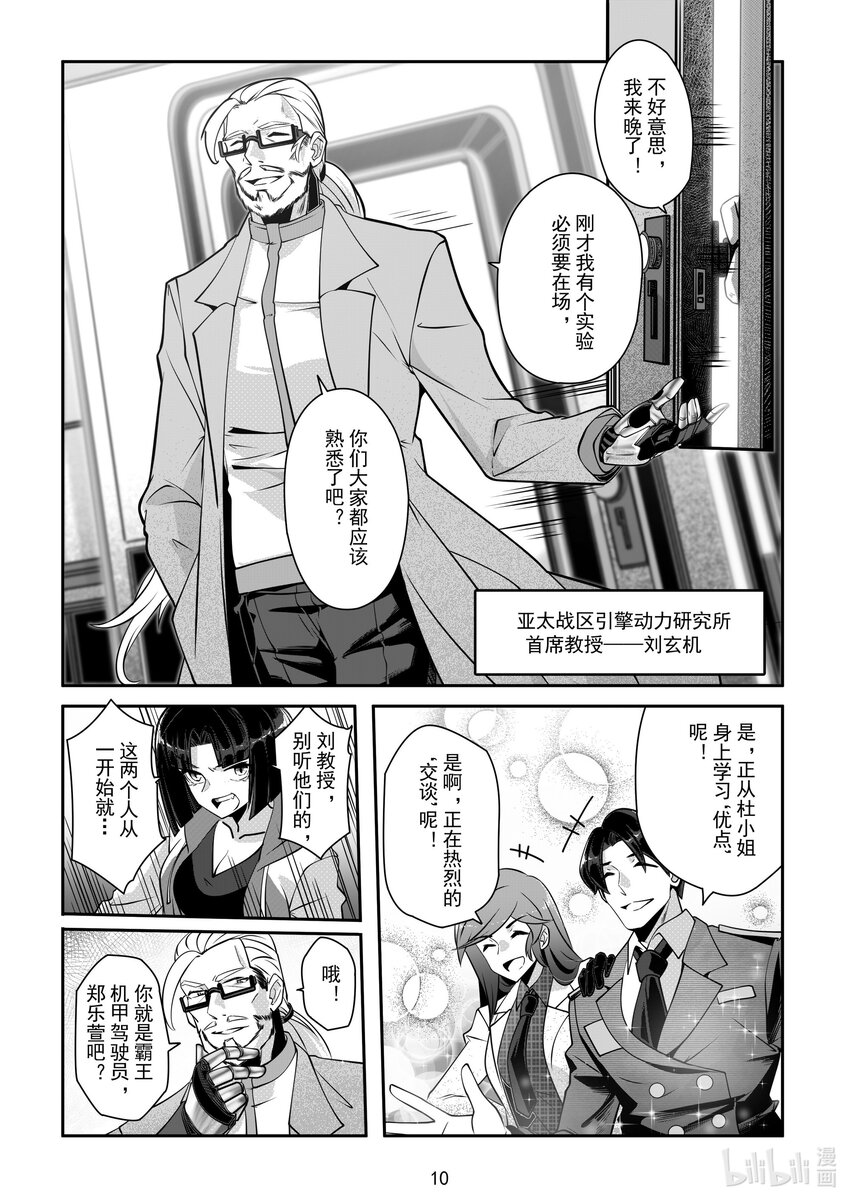 《先祖效应》058 第五十八话 第11页