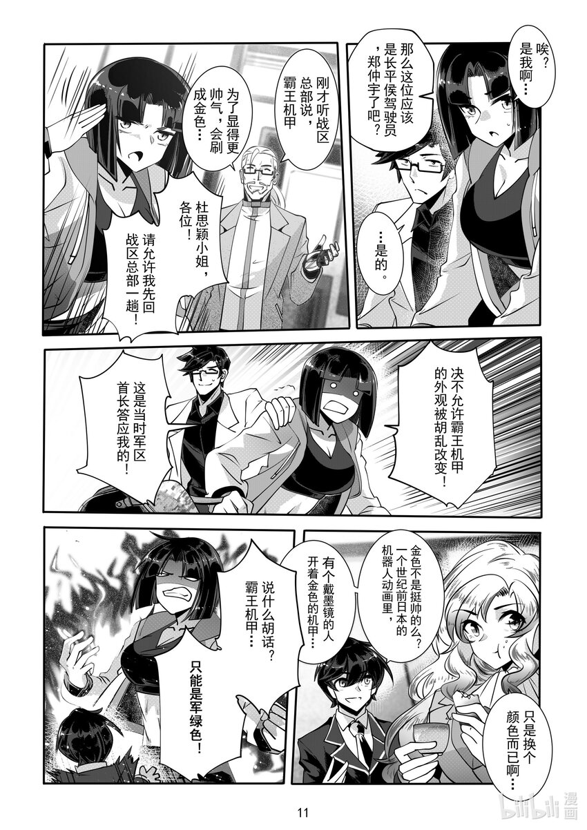 《先祖效应》058 第五十八话 第12页