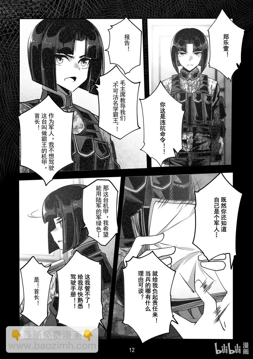 《先祖效应》058 第五十八话 第13页